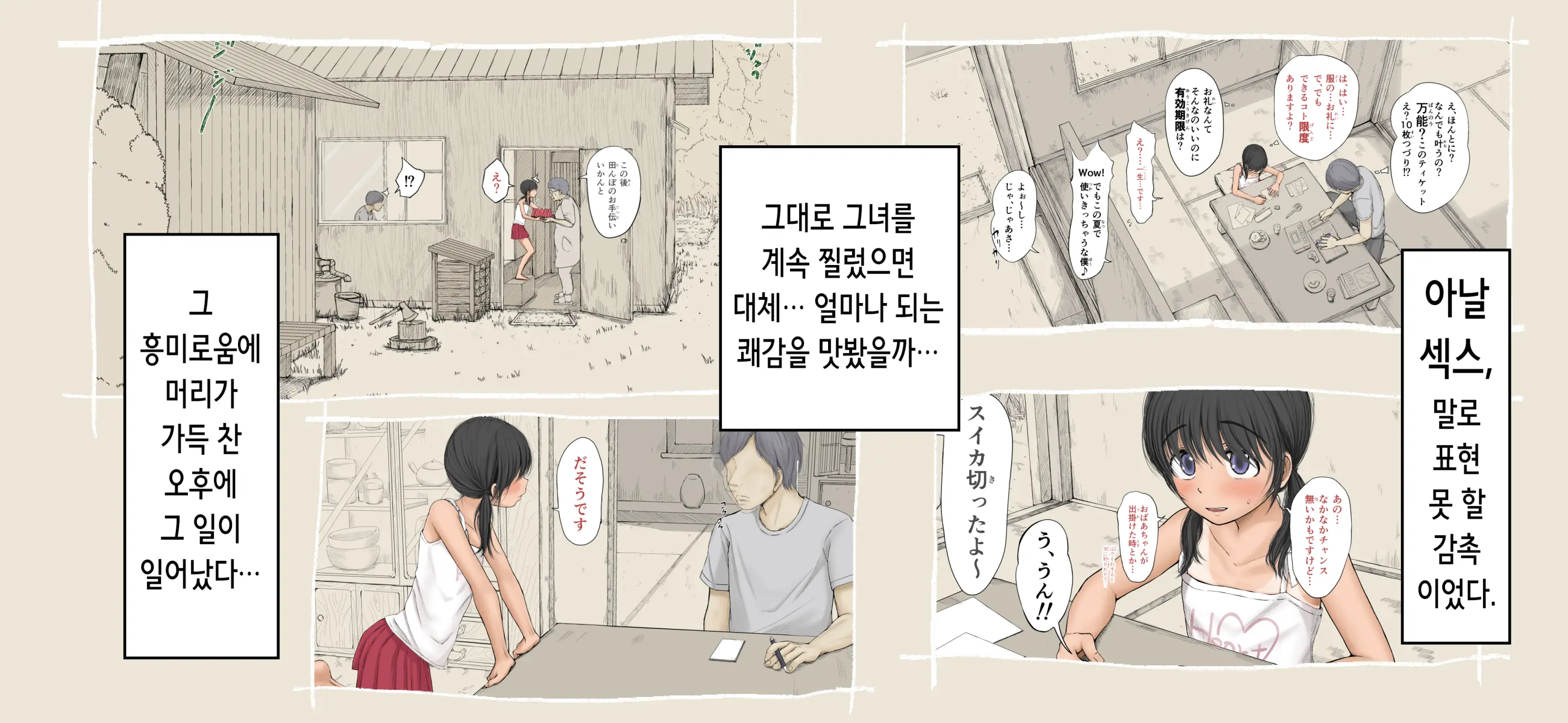 Boku No Aisuru Inaka No Shoujo. 4.1 | 내가 사랑하는 시골 소녀 4.1